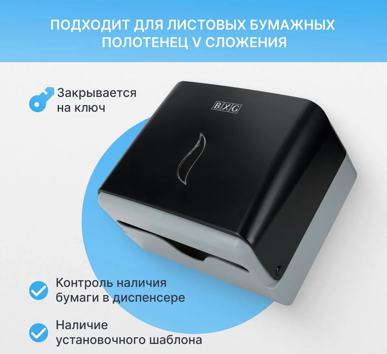 BXG PD-8228B диспенсер для бумажных полотенец