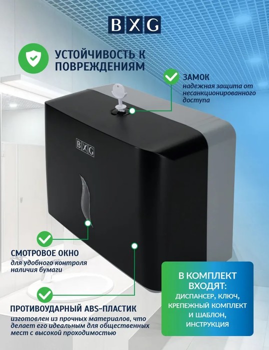 BXG PD-8228B диспенсер для бумажных полотенец