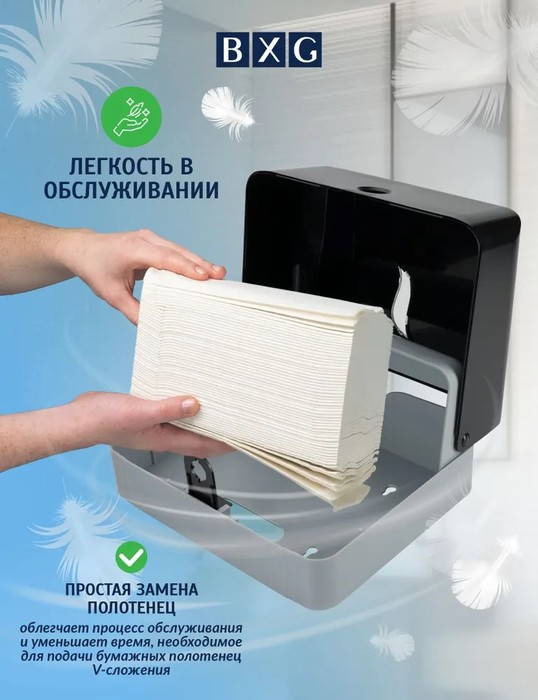 BXG PD-8228B диспенсер для бумажных полотенец