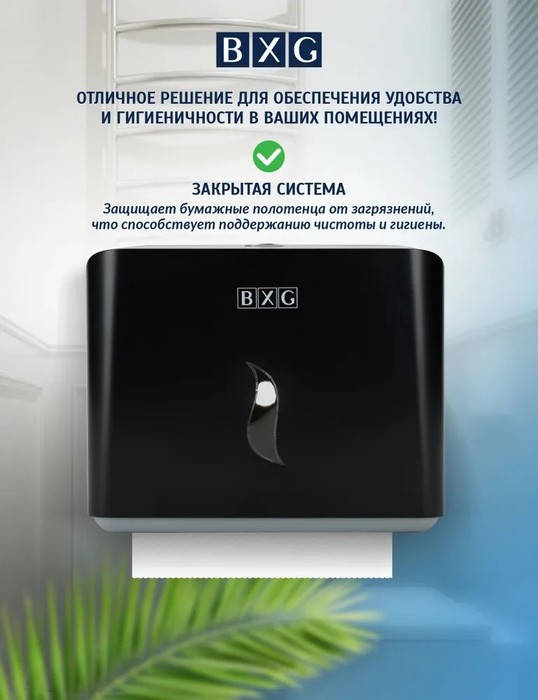 BXG PD-8228B диспенсер для бумажных полотенец