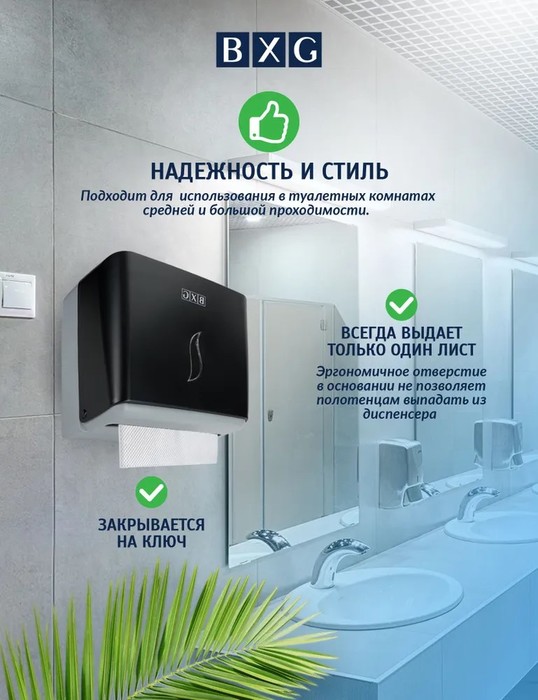 BXG PD-8228B диспенсер для бумажных полотенец