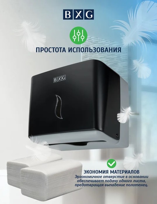 BXG PD-8228B диспенсер для бумажных полотенец
