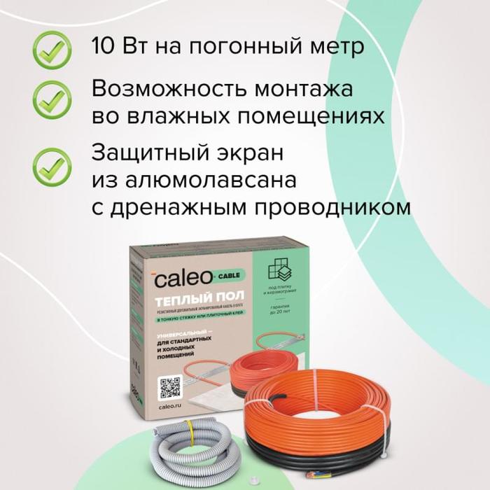 Caleo Cable 10W-45 нагревательный кабель 3 м<sup>2</sup>