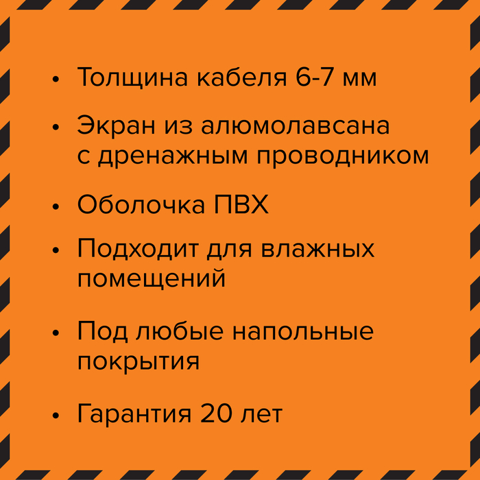 Caleo Cable 15W-75 PRO нагревательный кабель 8 м<sup>2</sup>