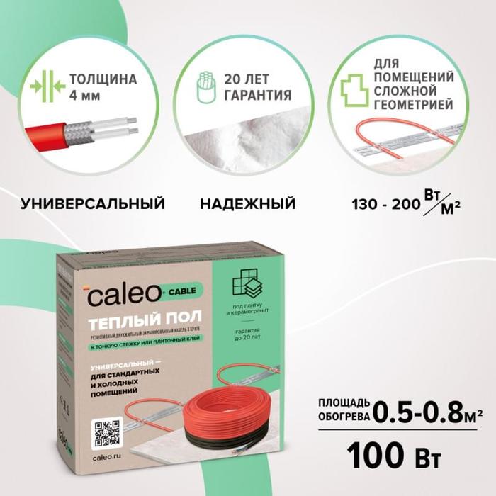 Caleo Cable 17W-59 нагревательный кабель 10 м<sup>2</sup>