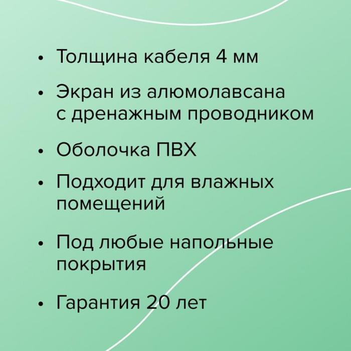 Caleo Cable 17W-59 нагревательный кабель 10 м<sup>2</sup>