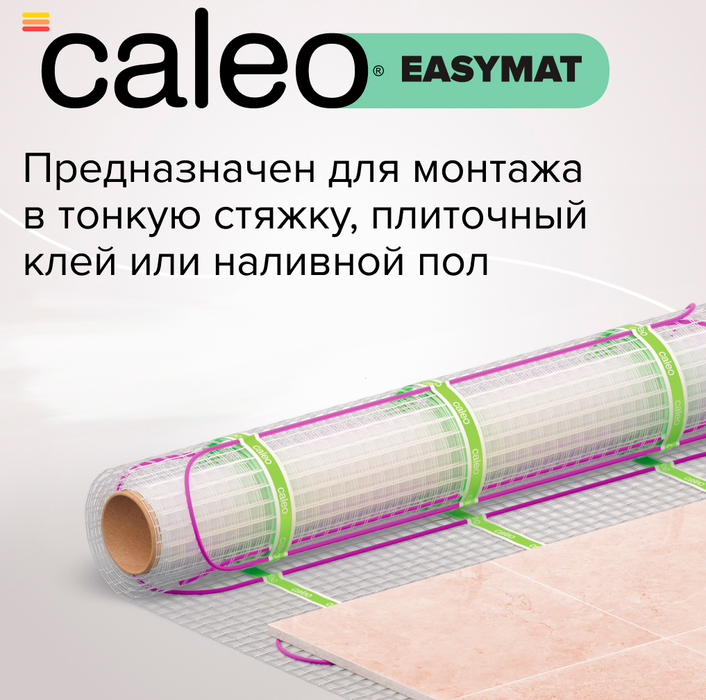 Caleo EASYMAT 140-0,5-1,0 нагревательный мат 1 м<sup>2</sup>