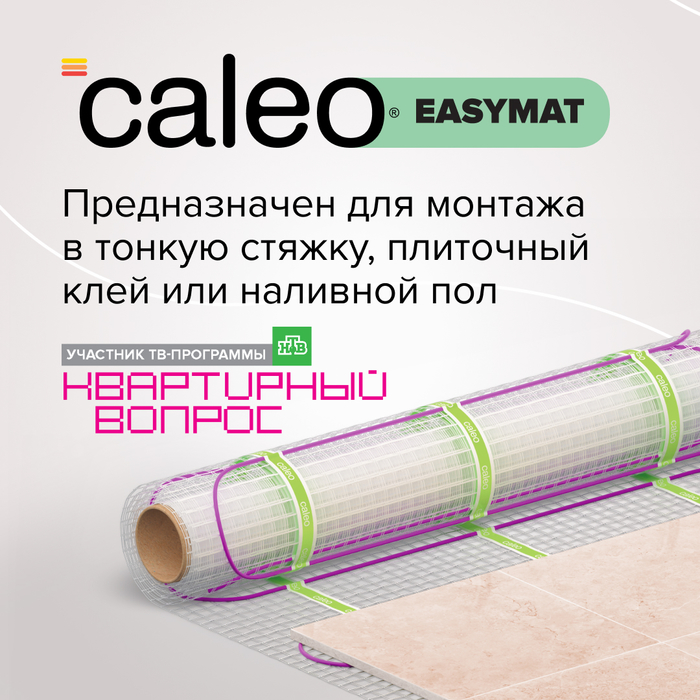 Caleo EASYMAT 180-0,5-2,0 нагревательный мат 2 м<sup>2</sup>