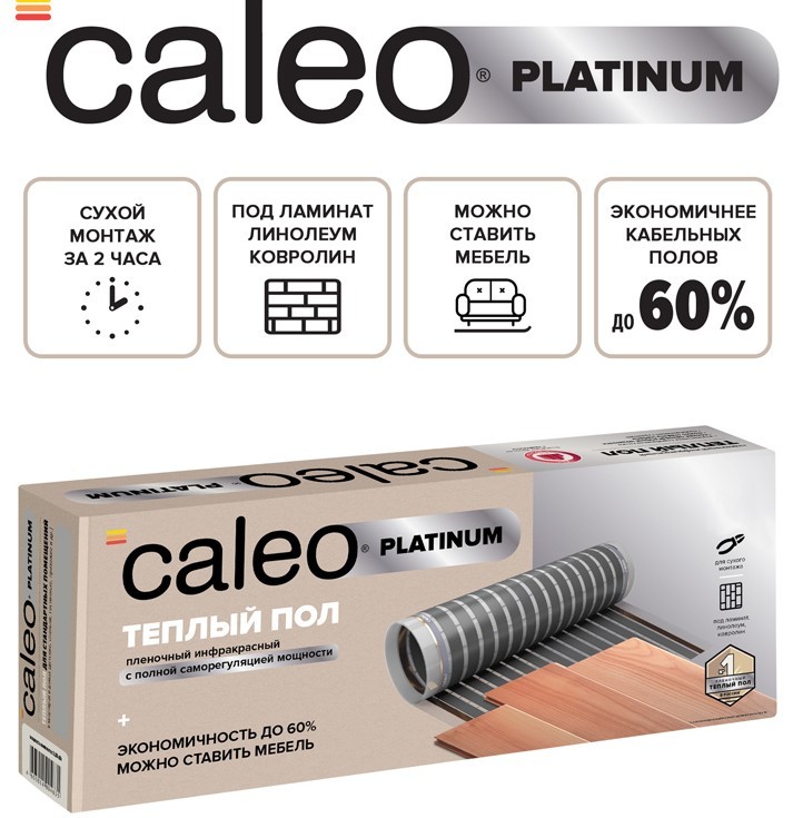 Caleo PLATINUM 50/230-0,5-3,0 пленочный теплый пол 3 м<sup>2</sup>