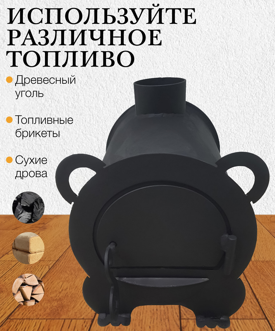 Царь печи Потапыч (3 мм) дровяная печь