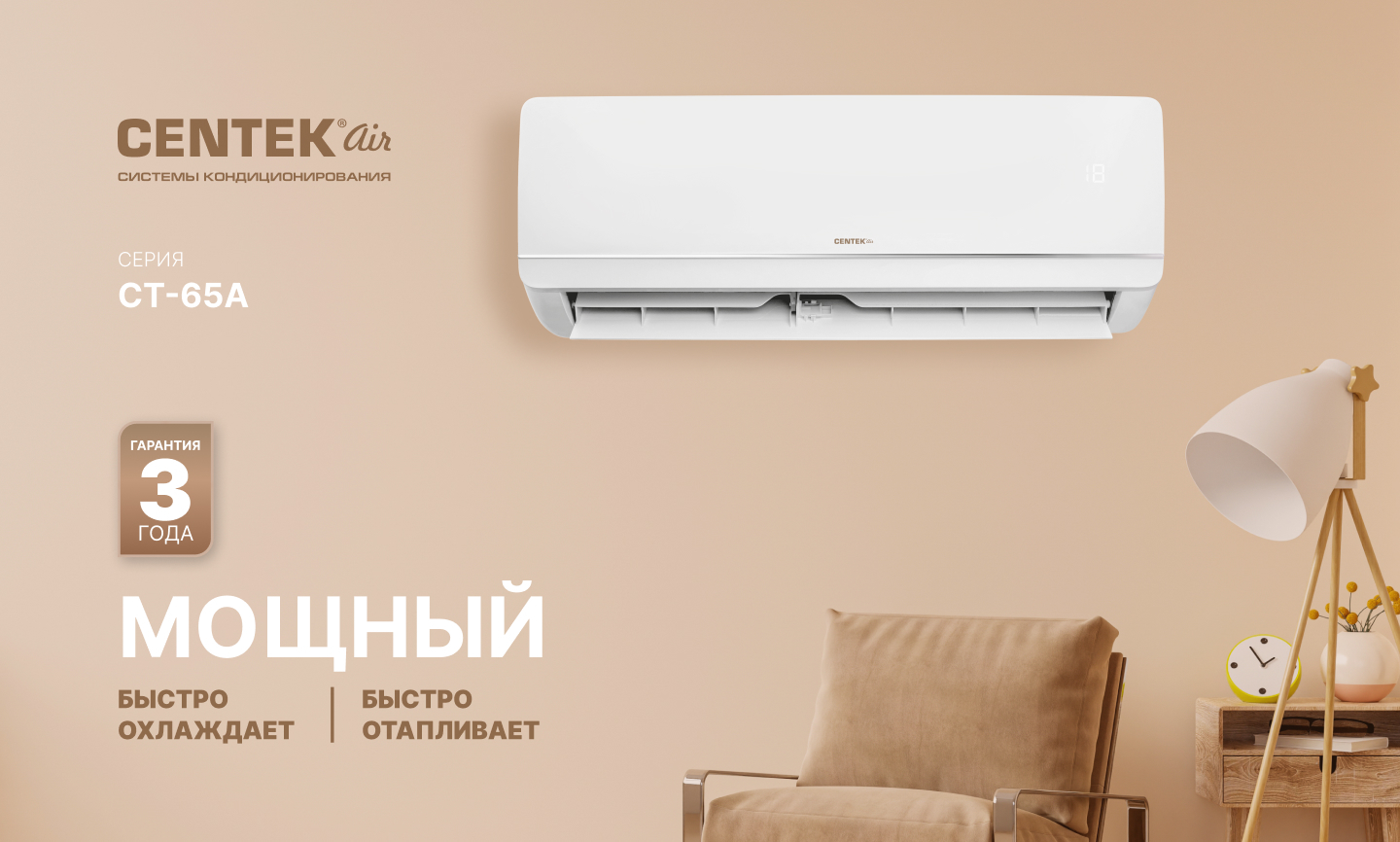 Centek CT-65А30 настенный кондиционер