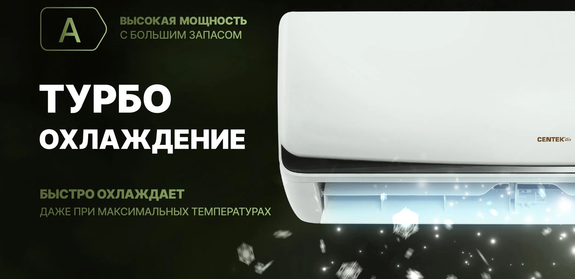 Centek CT-65B12 настенный кондиционер