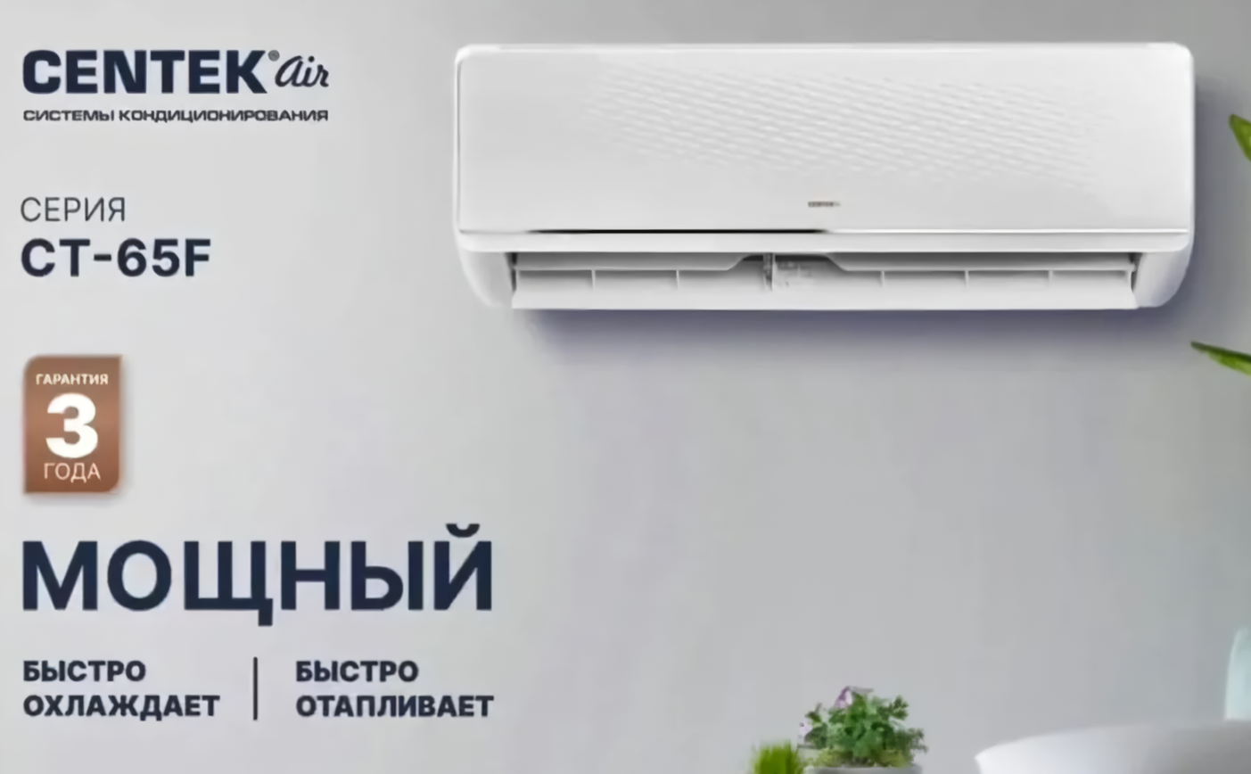 Centek CT-65F24 Wi-Fi настенный кондиционер