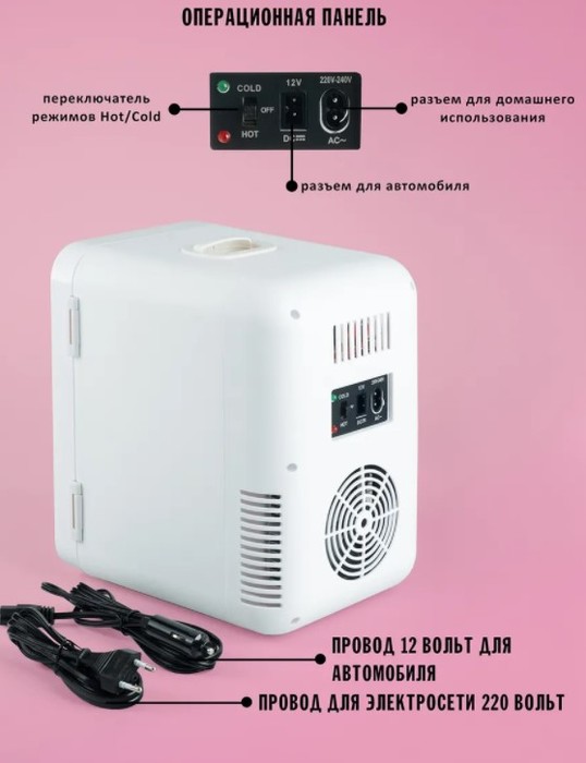 Coolboxbeauty Comfy Box розовый термоэлектрический автохолодильник