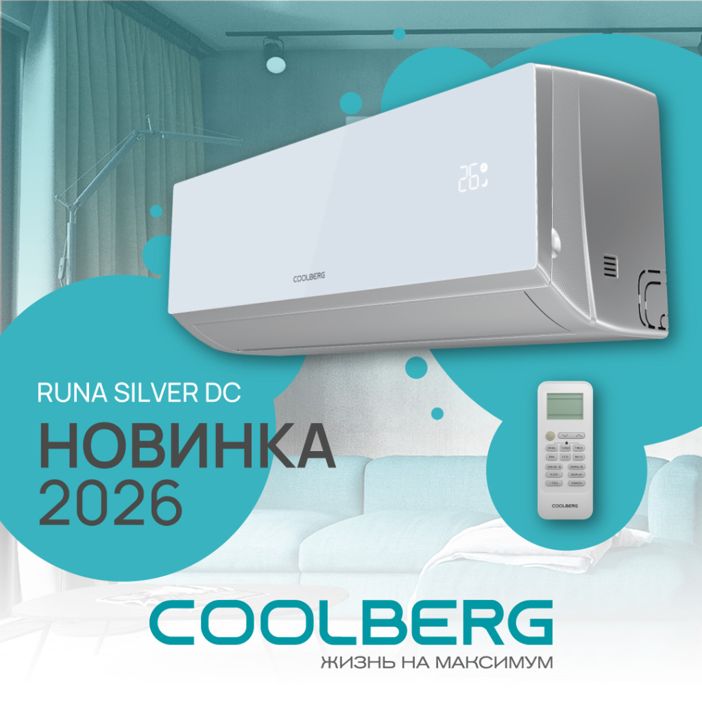 Coolberg Runa Silver CI-18UR1/CI-18UR1 настенный кондиционер