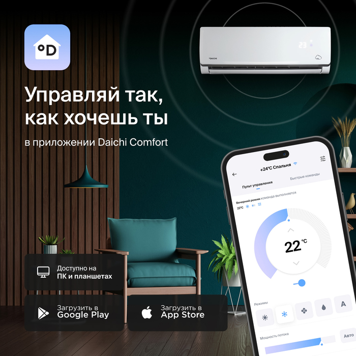 Daichi A50AVQ2/A50FV2 настенный кондиционер