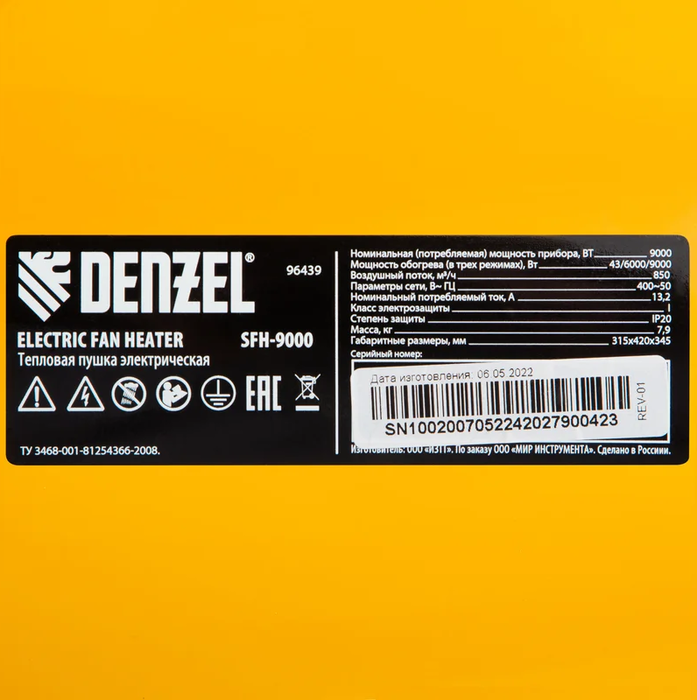 DENZEL SFH-9000 электрическая тепловая пушка