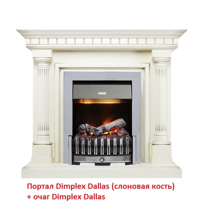 Dimplex Dallas (классика Opti-Myst, Optiflame) (Сл.кость) классический портал для камина