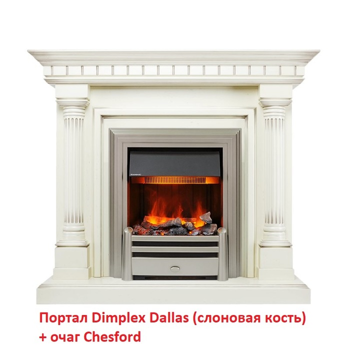Dimplex Dallas (классика Opti-Myst, Optiflame) (Сл.кость) классический портал для камина