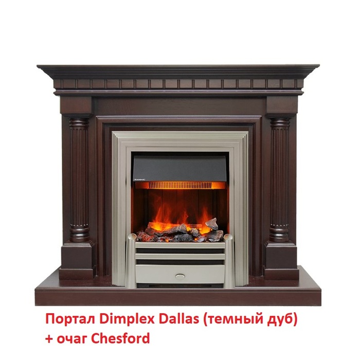 Dimplex Dallas (классика Opti-Myst, Optiflame) (Темный дуб) классический портал для камина