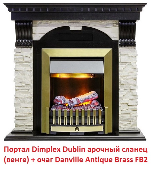 Dimplex Danville Antique Brass FB2 и живым пламенем очаг электрокамина с обогревом