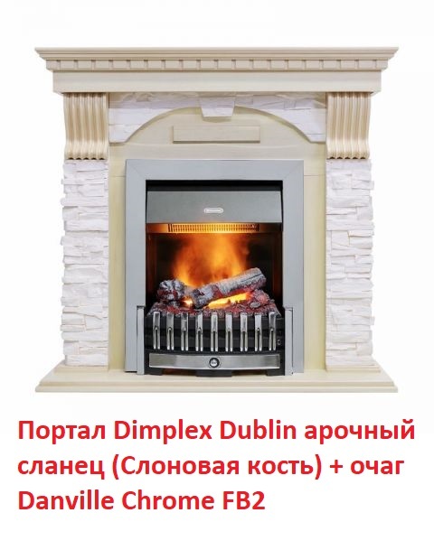 Dimplex Danville Chrome FB2 с пультом очаг электрокамина для дома