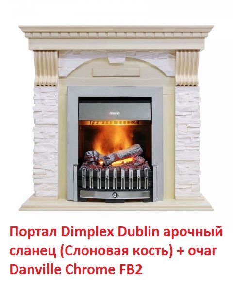 Dimplex Dublin арочный сланец (Сл.кость с патиной) Классика классический портал для камина
