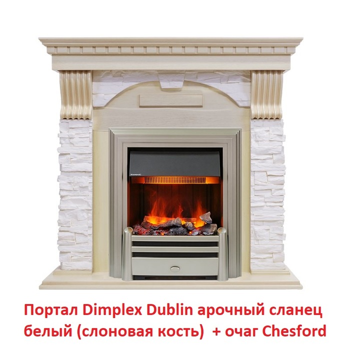 Dimplex Dublin арочный сланец (Сл.кость с патиной) Классика классический портал для камина