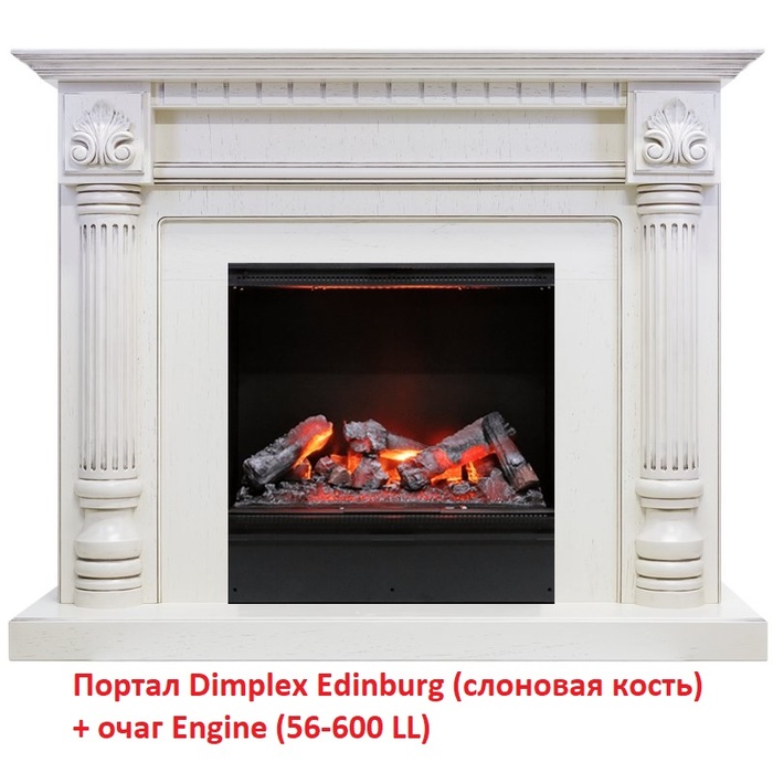 Dimplex Engine (56-600 LL) широкий очаг 2D