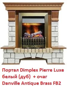 Dimplex Pierre Luxe белый (для классика Opti-Myst, Optiflame) классический портал для камина