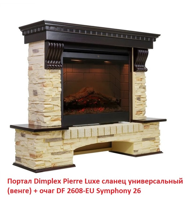 Dimplex Pierre Luxe сланец (универсальный) (Symphony 2608/Symphony 2624L) широкий портал