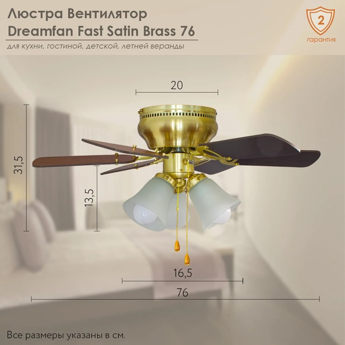 Dreamfan Fast Satin Brass REG 76 потолочный вентилятор