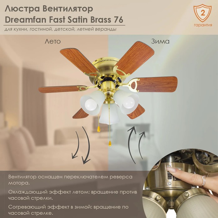 Dreamfan Fast Satin Brass REG 76 потолочный вентилятор