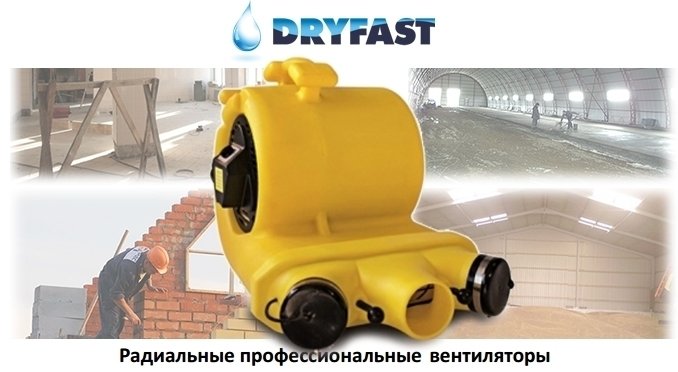 DryFast TFV 30 CSA напольный вентилятор
