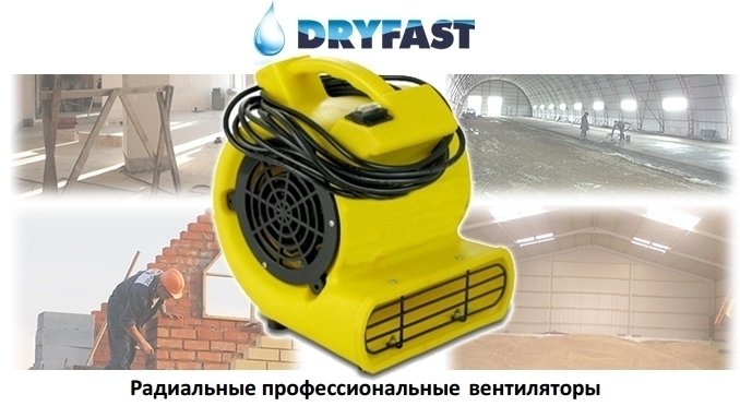 DryFast TFV 30 S напольный вентилятор