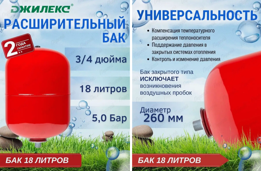 Джилекс В 18 расширительный бак