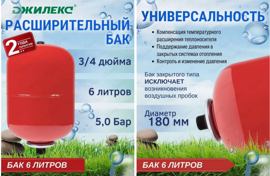 Джилекс В 6 расширительный бак