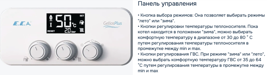 ECA GELIOS PLUS 16 HM NG (2000000006796) настенный газовый котел