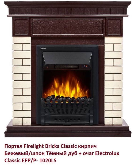 Firelight Bricks Classic кирпич Бежевый/шпон Тёмный дуб классический портал для камина