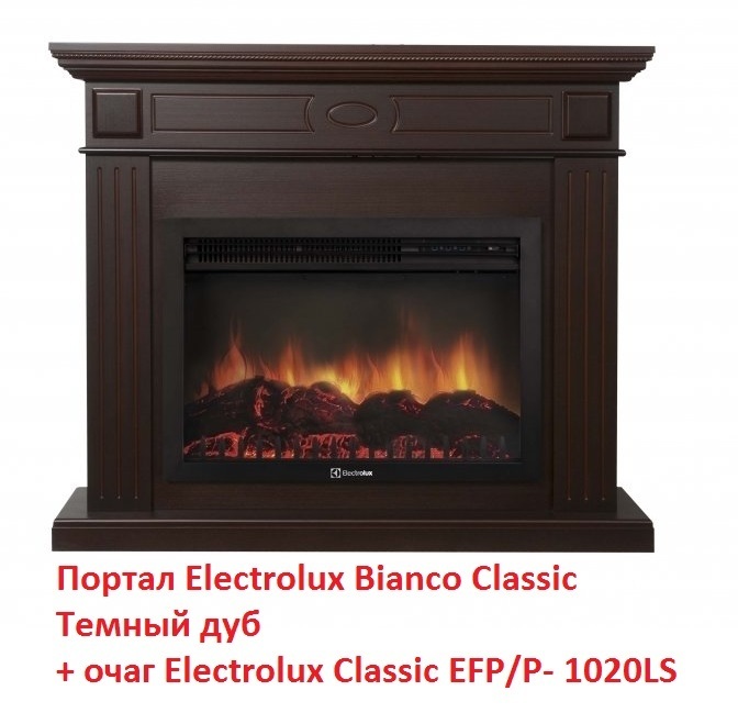 Electrolux Classic EFP/P- 1020LS с обогревом очаг с пультом