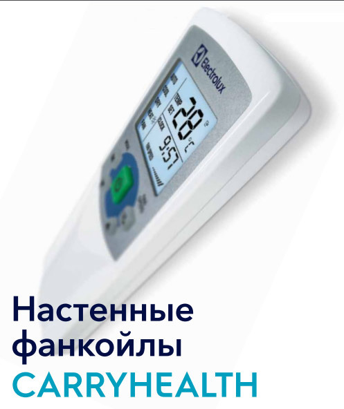Electrolux EFH-600 настенный фанкойл до 5 кВт