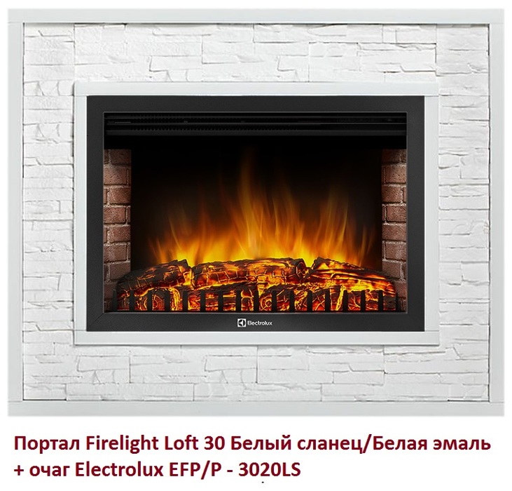 Firelight Loft 30 Белый сланец/Белая эмаль широкий портал