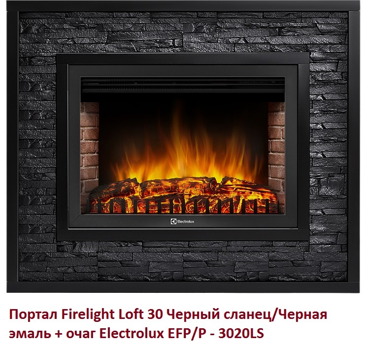 Firelight Loft 30 Черный сланец/Черная эмаль широкий портал