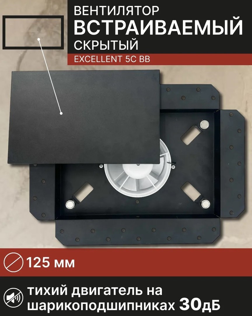 ERA EXCELLENT 5C BB Matt black вытяжка для ванной диаметр 125 мм