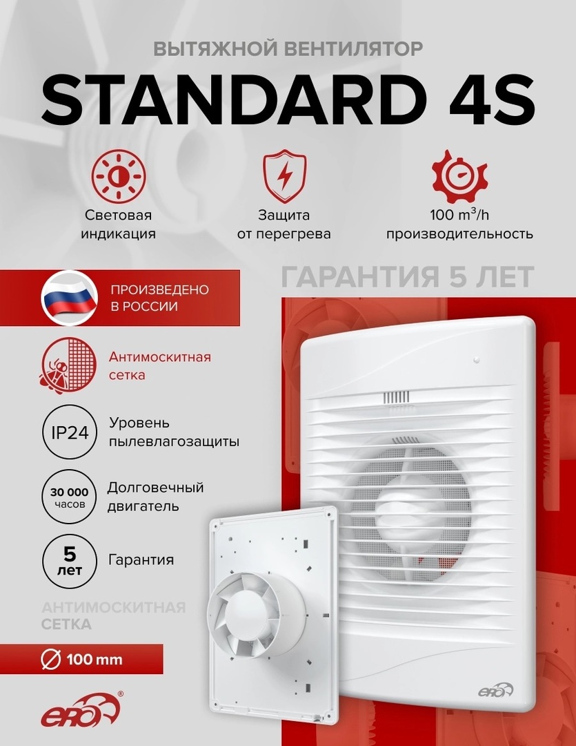 ERA STANDARD 4S вытяжка для ванной диаметр 100 мм