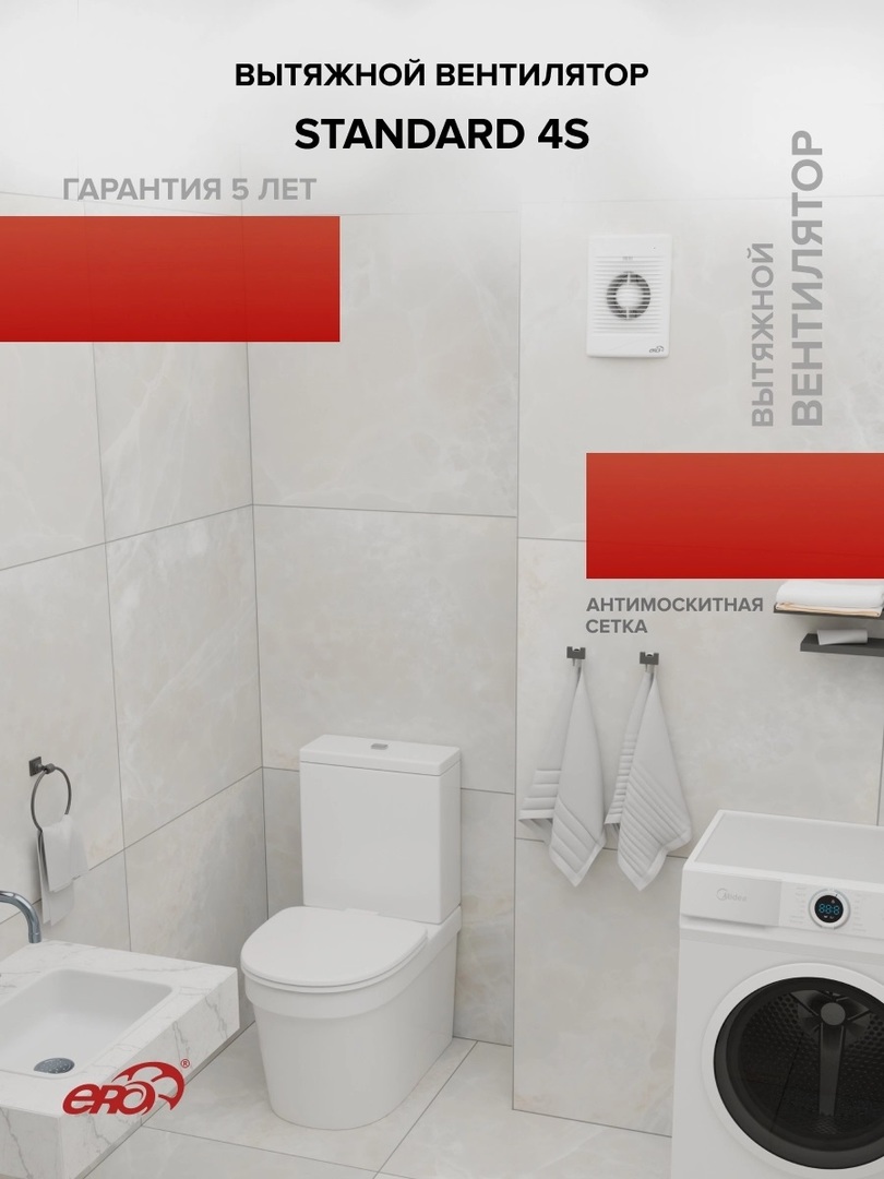 ERA STANDARD 4S C вытяжка для ванной диаметр 100 мм