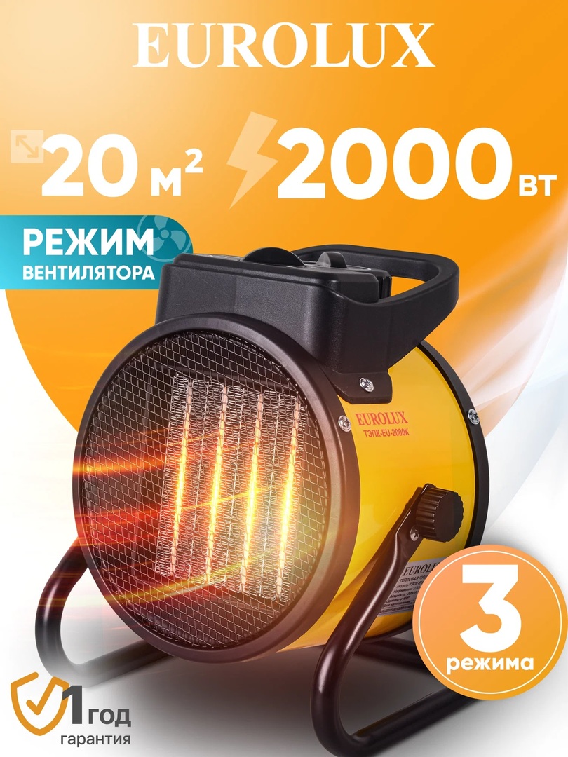 Eurolux ТЭПК-EU-2000K электрическая тепловая пушка