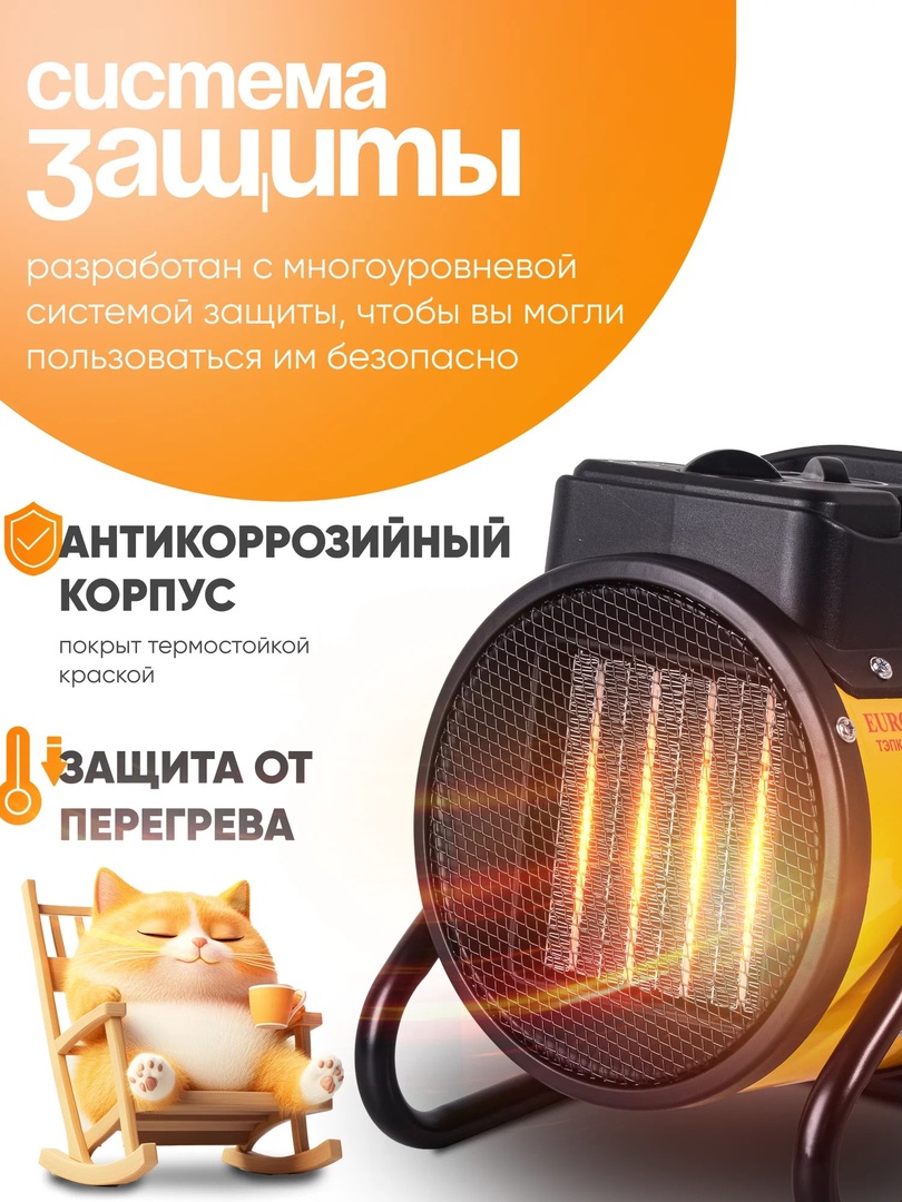 Eurolux ТЭПК-EU-2000K электрическая тепловая пушка