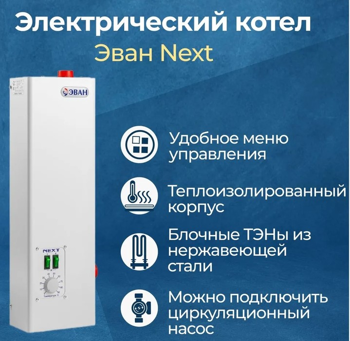 Эван NEXT - 21 (12919) электрический котел