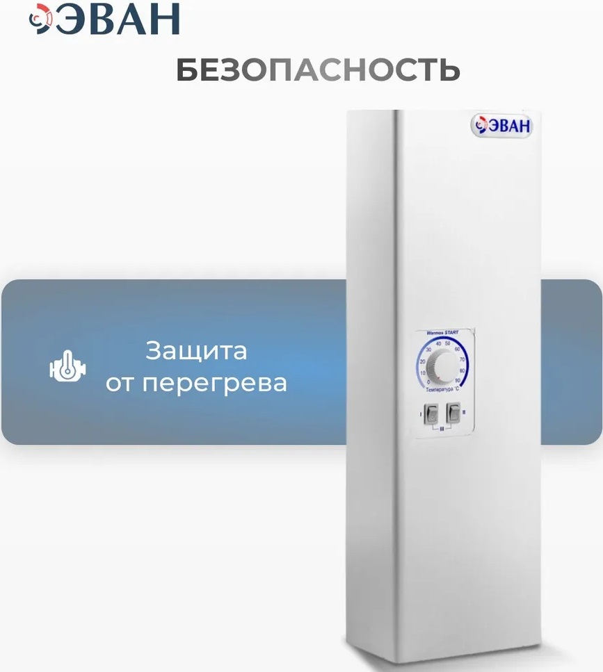 Эван WARMOS START 2024 -14 серия электрический котел